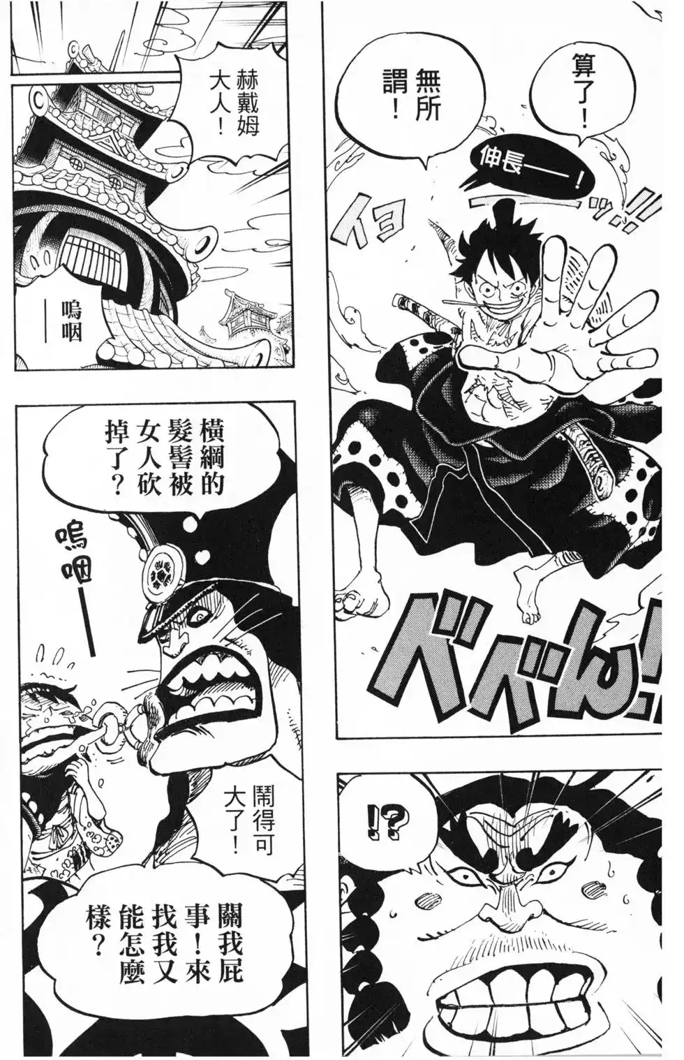 ONE PIECE航海王 单行本 第91卷 第109页