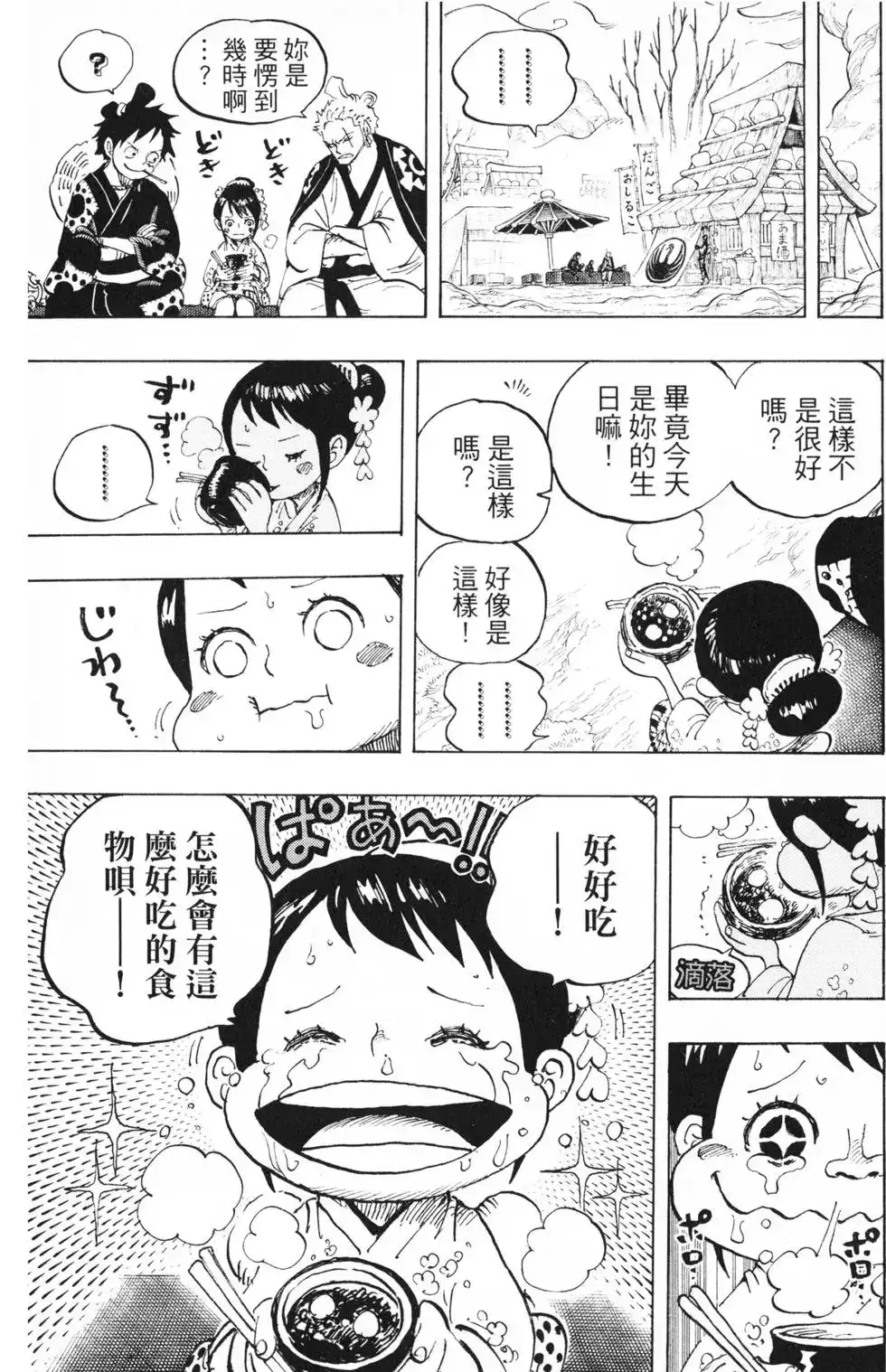 ONE PIECE航海王 单行本 第91卷 第70页