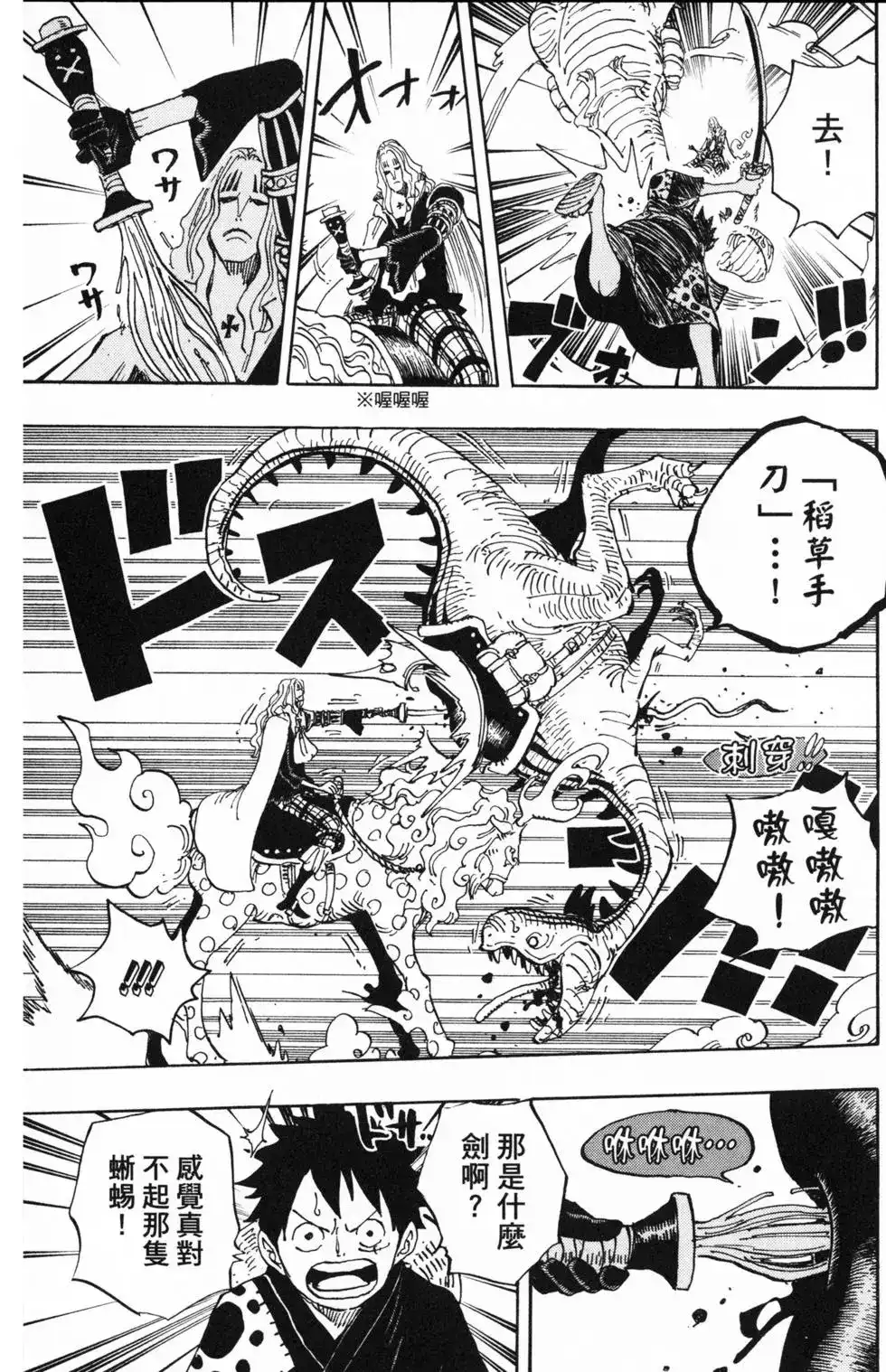 ONE PIECE航海王 单行本 第91卷 第54页