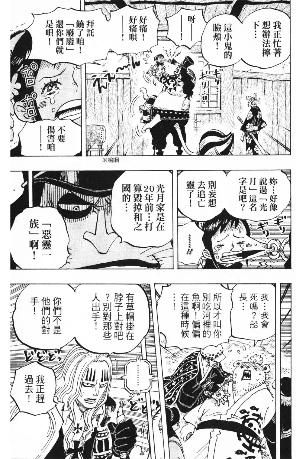 ONE PIECE航海王 单行本 第91卷 第110页