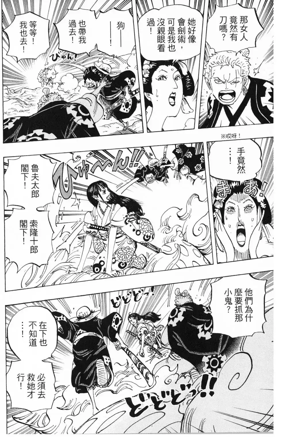 ONE PIECE航海王 单行本 第91卷 第79页