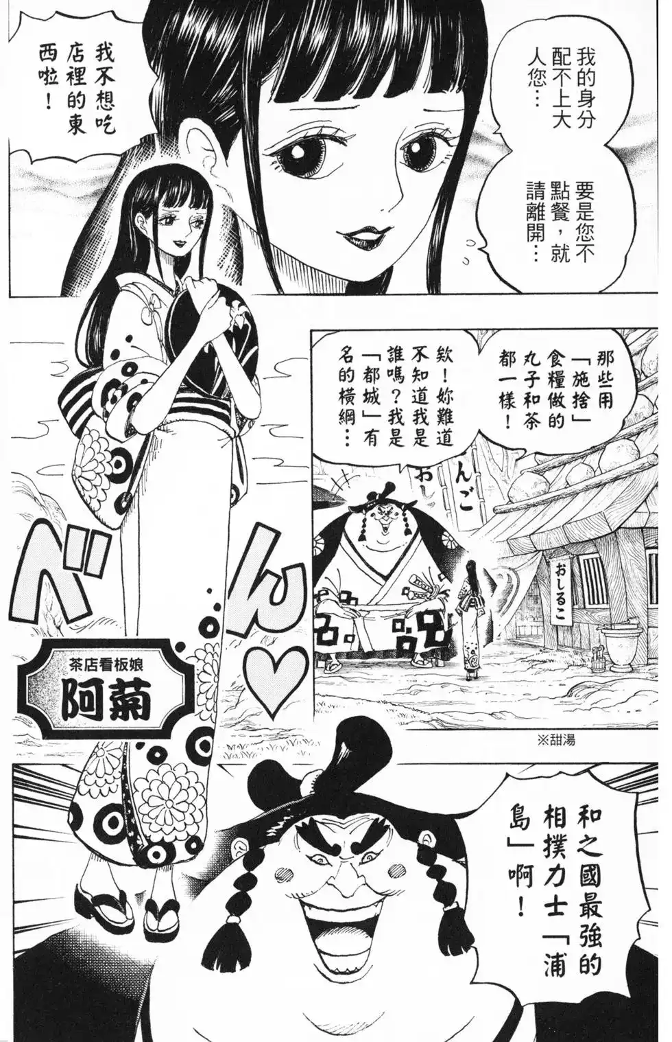 ONE PIECE航海王 单行本 第91卷 第63页