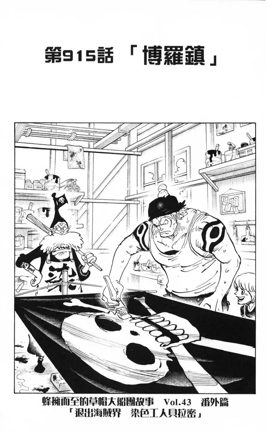 ONE PIECE航海王 单行本 第91卷 第84页