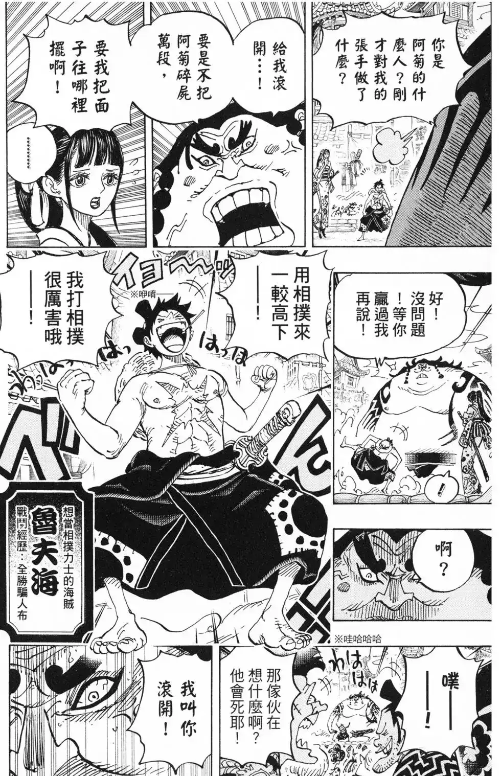 ONE PIECE航海王 单行本 第91卷 第107页