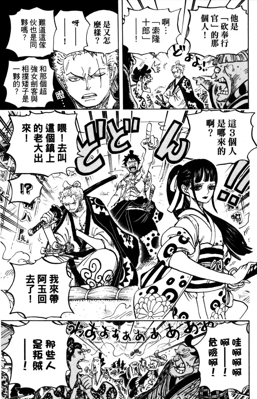 ONE PIECE航海王 单行本 第91卷 第113页