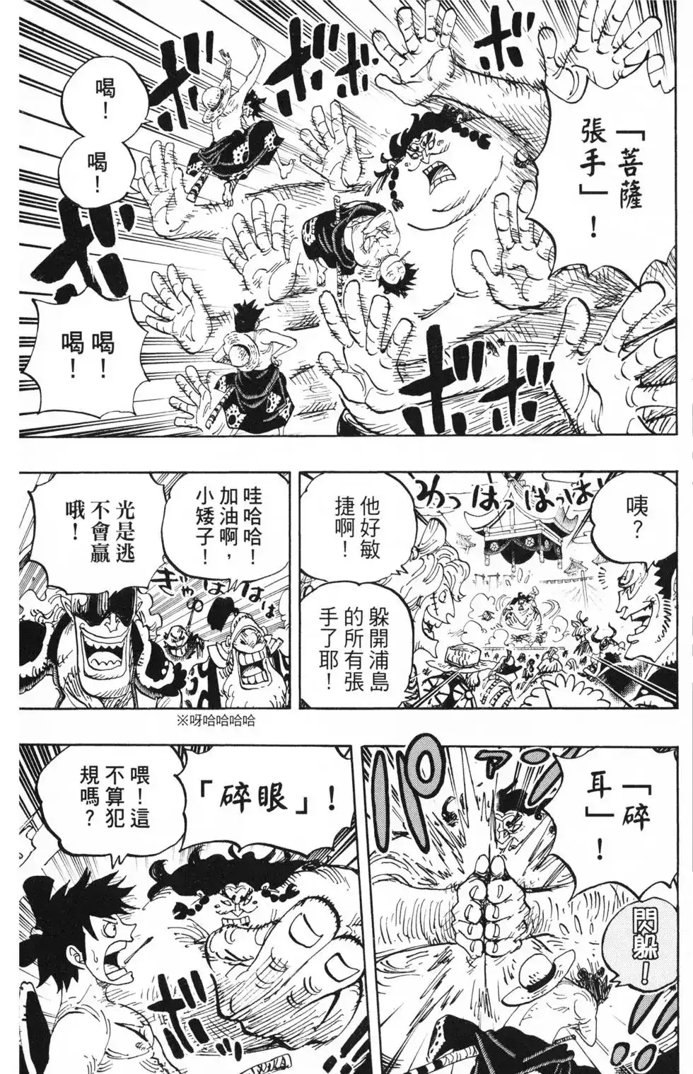 ONE PIECE航海王 单行本 第91卷 第108页