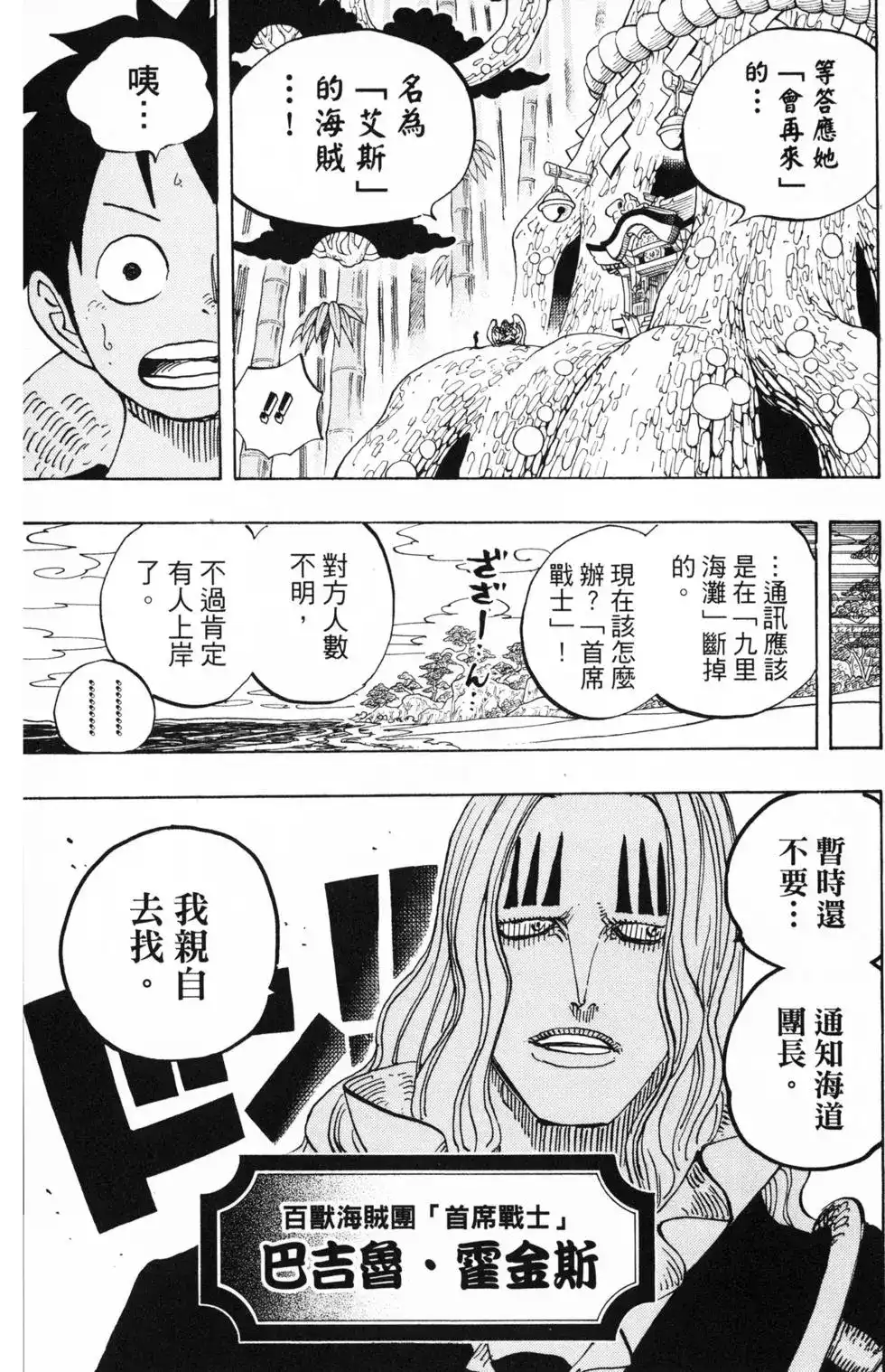 ONE PIECE航海王 单行本 第91卷 第28页