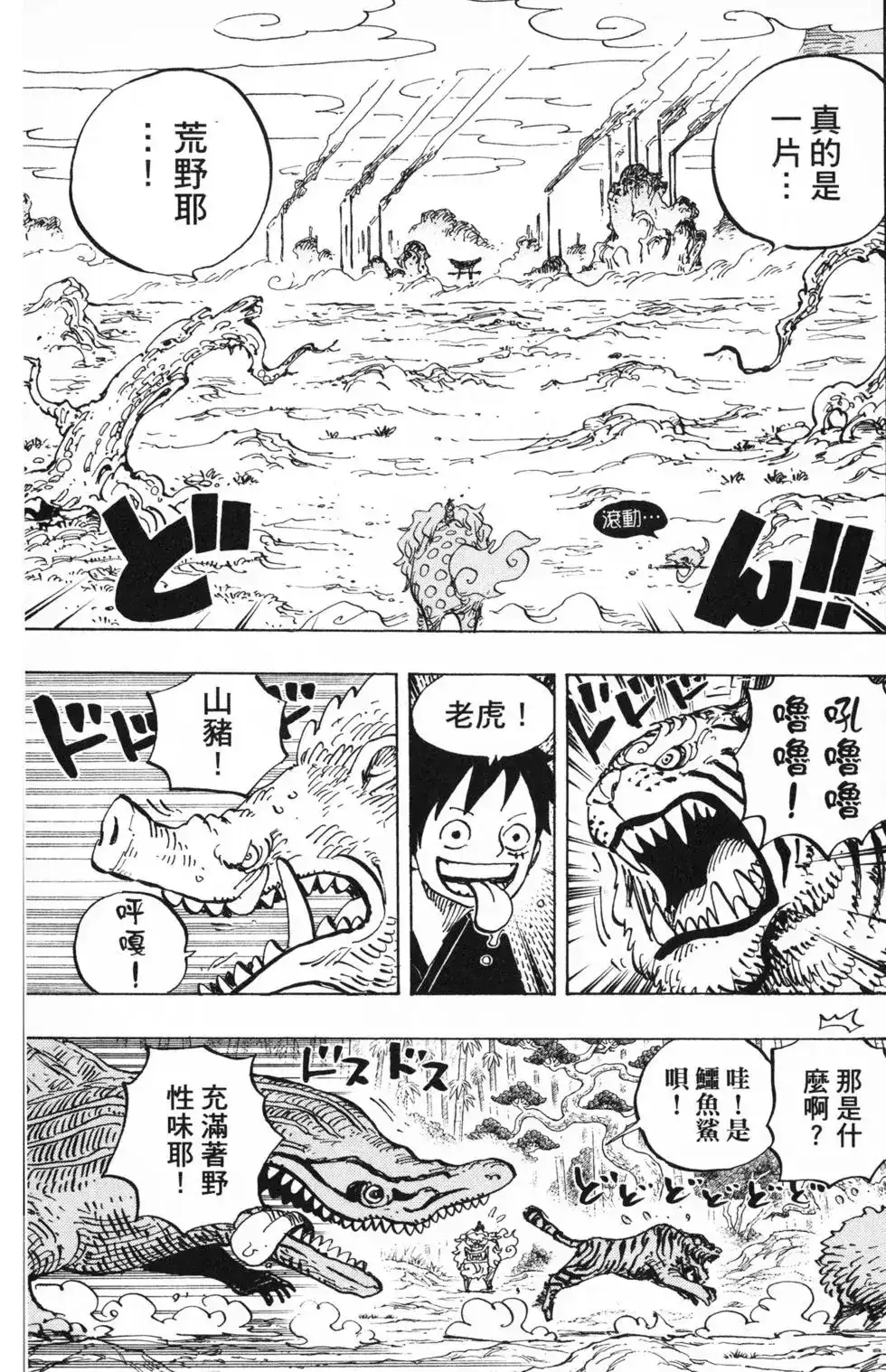 ONE PIECE航海王 单行本 第91卷 第42页