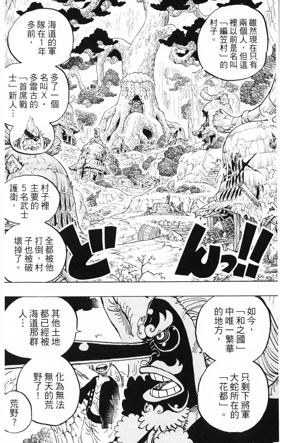 ONE PIECE航海王 单行本 第91卷 第35页