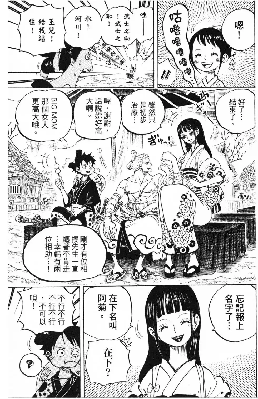 ONE PIECE航海王 单行本 第91卷 第68页