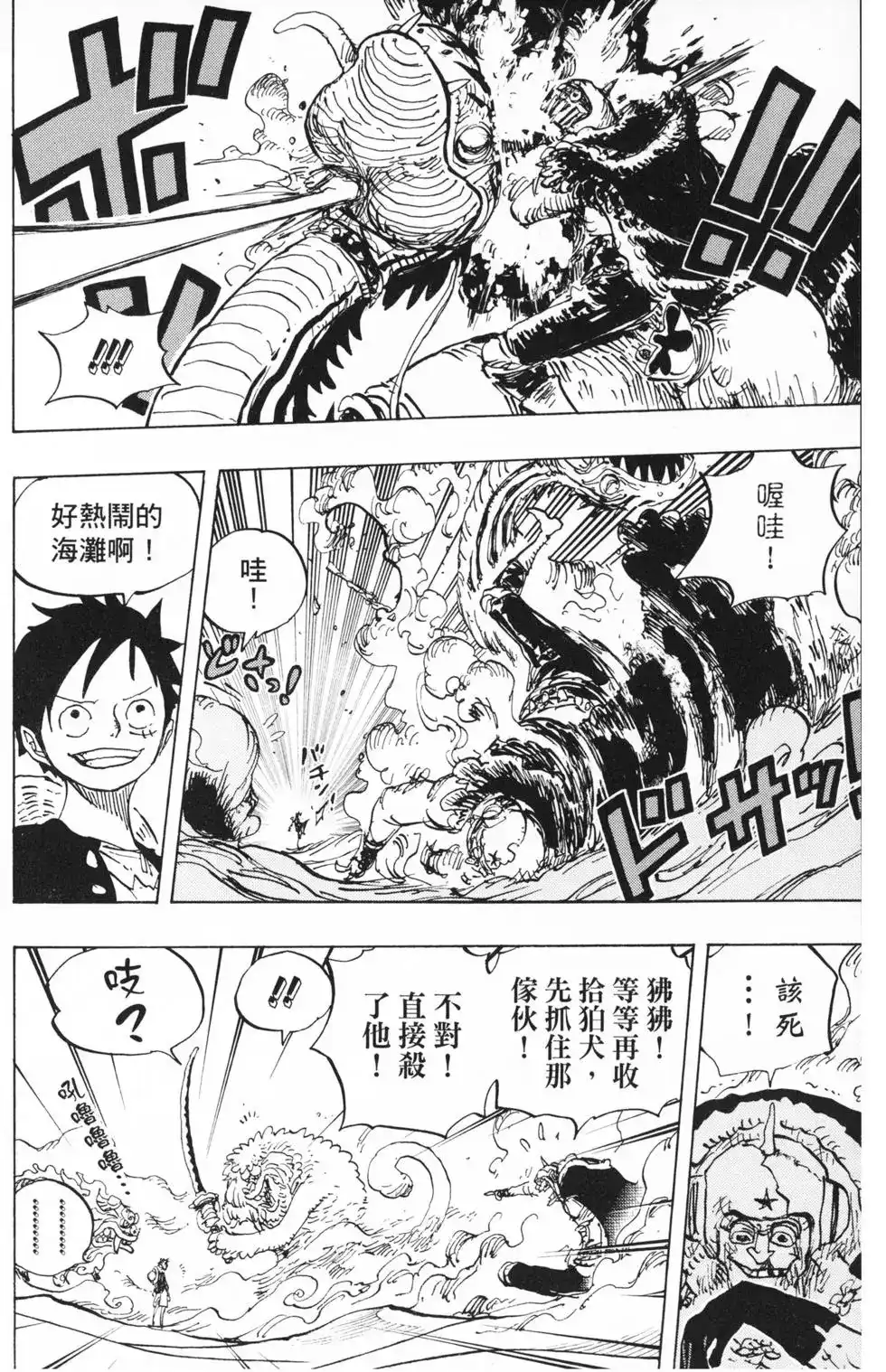 ONE PIECE航海王 单行本 第91卷 第17页