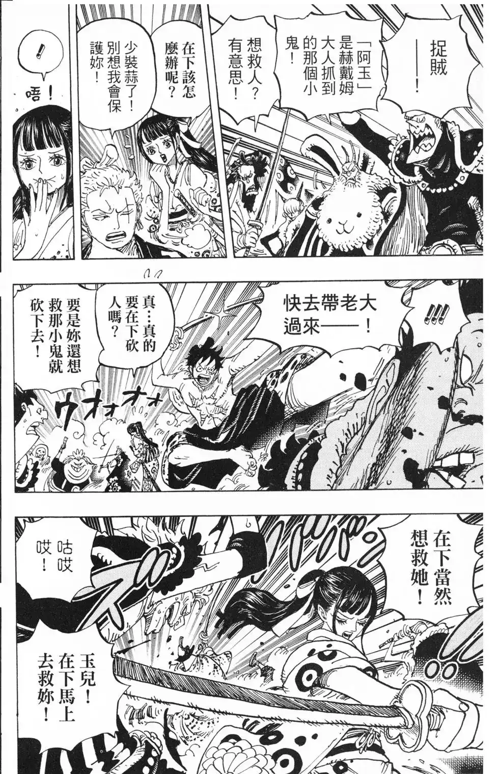 ONE PIECE航海王 单行本 第91卷 第114页