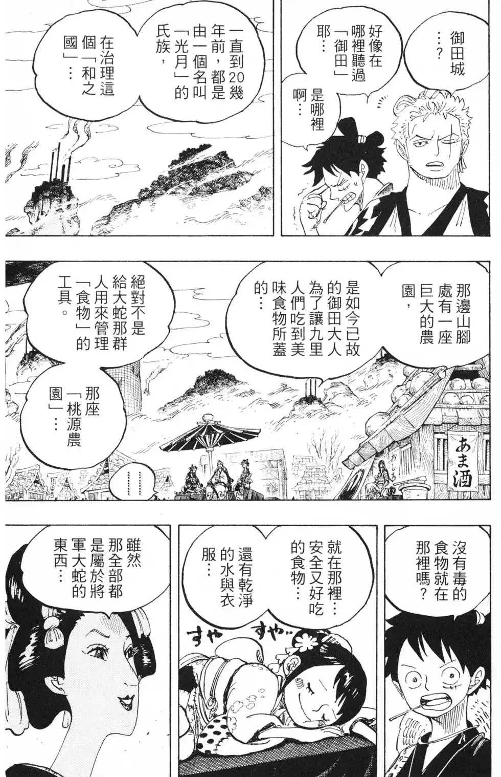 ONE PIECE航海王 单行本 第91卷 第74页