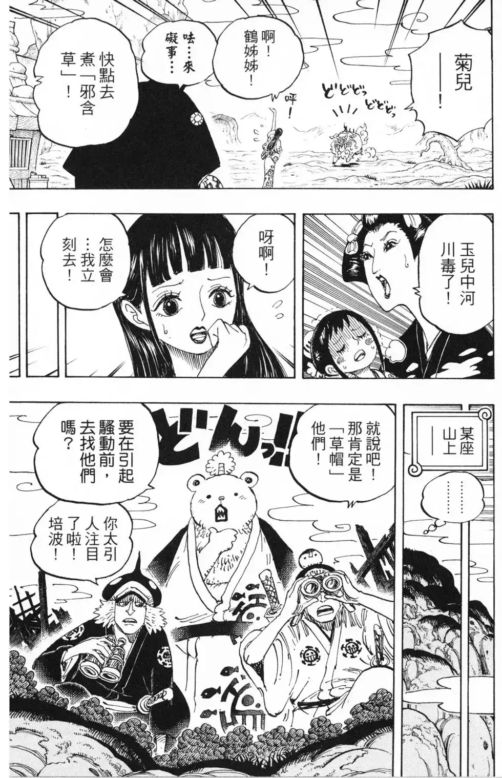 ONE PIECE航海王 单行本 第91卷 第64页
