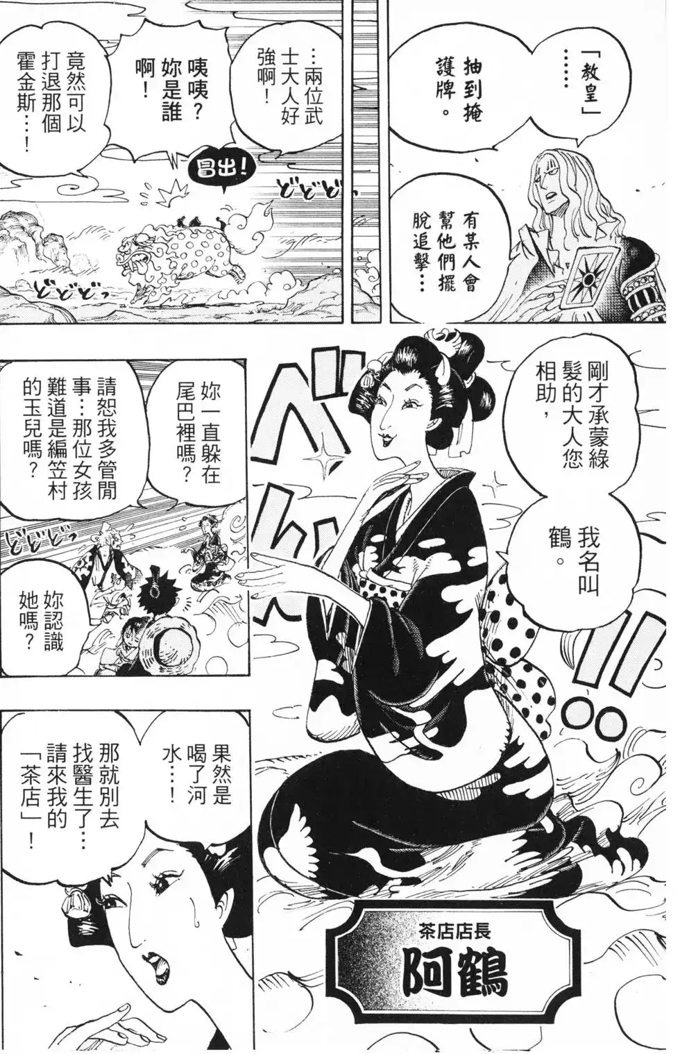 ONE PIECE航海王 单行本 第91卷 第61页