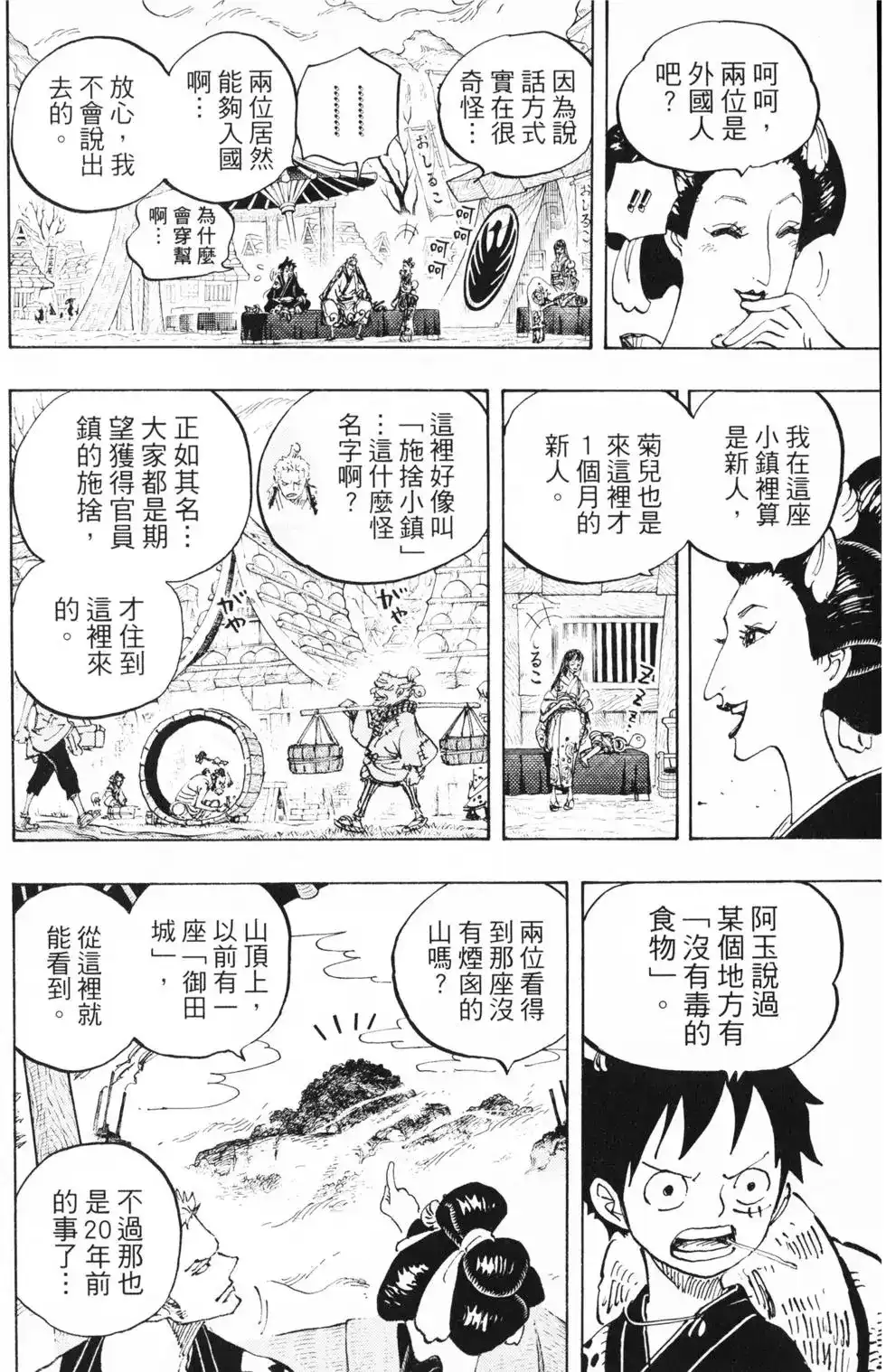 ONE PIECE航海王 单行本 第91卷 第73页