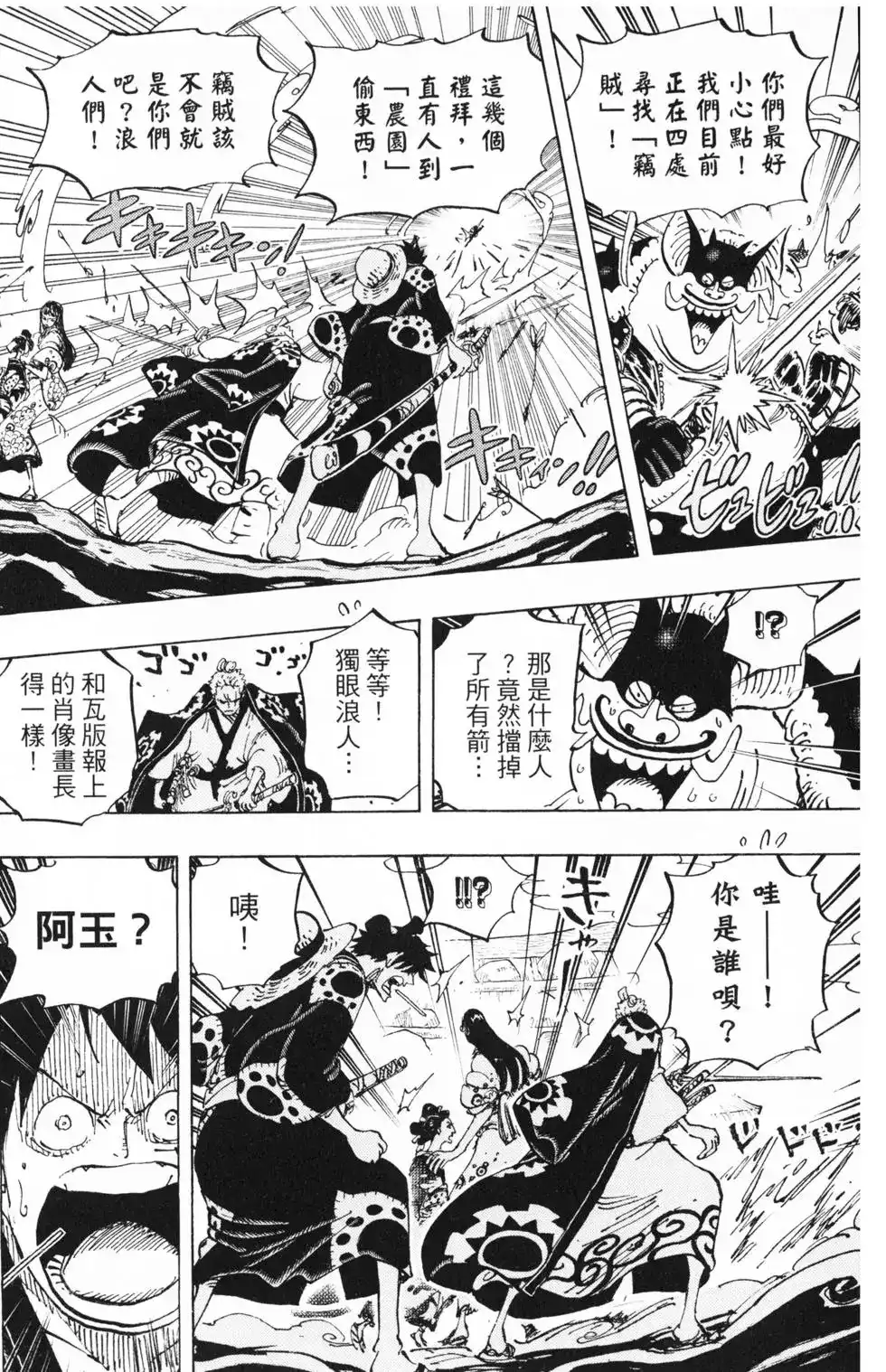 ONE PIECE航海王 单行本 第91卷 第77页