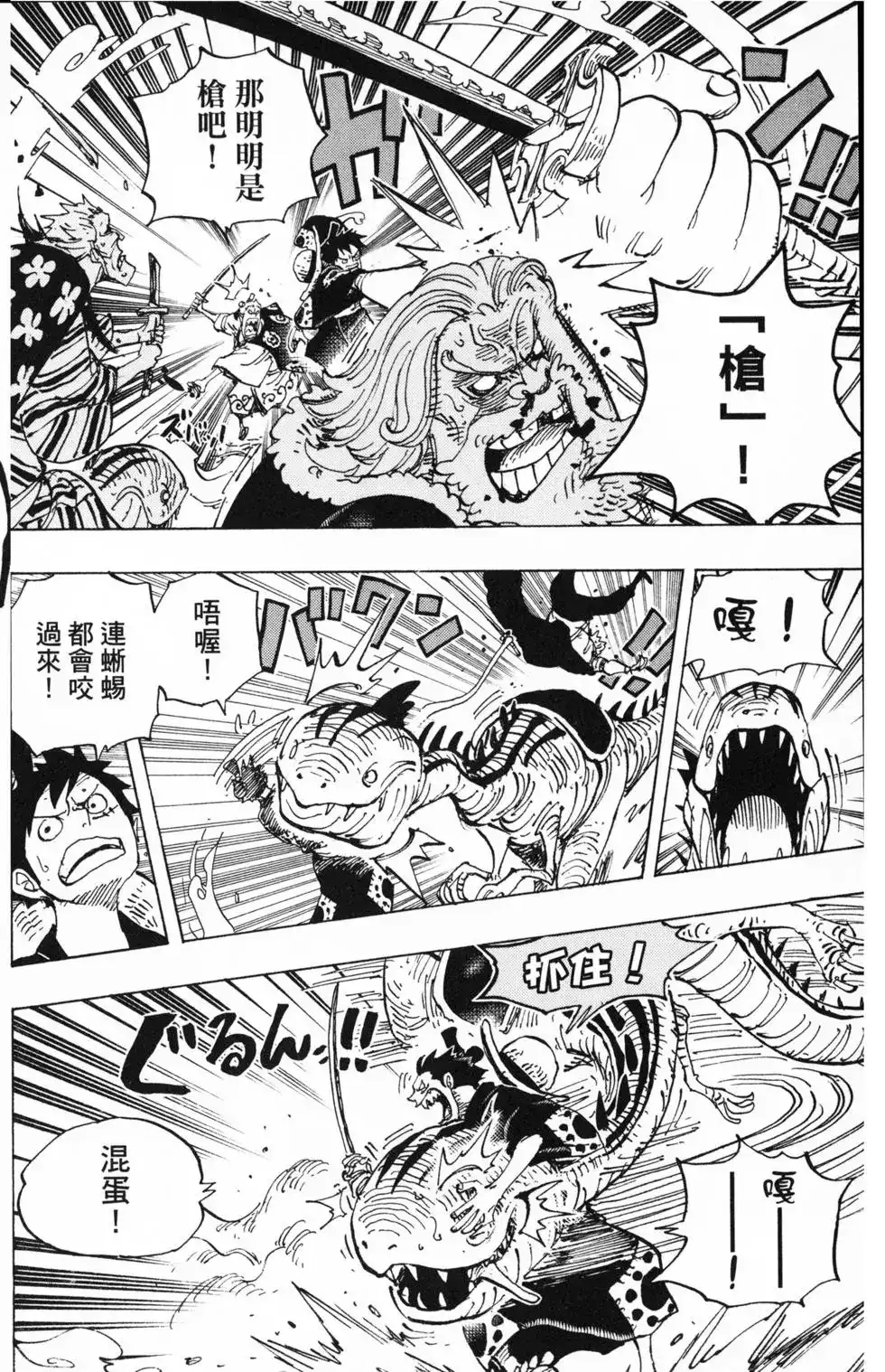 ONE PIECE航海王 单行本 第91卷 第53页