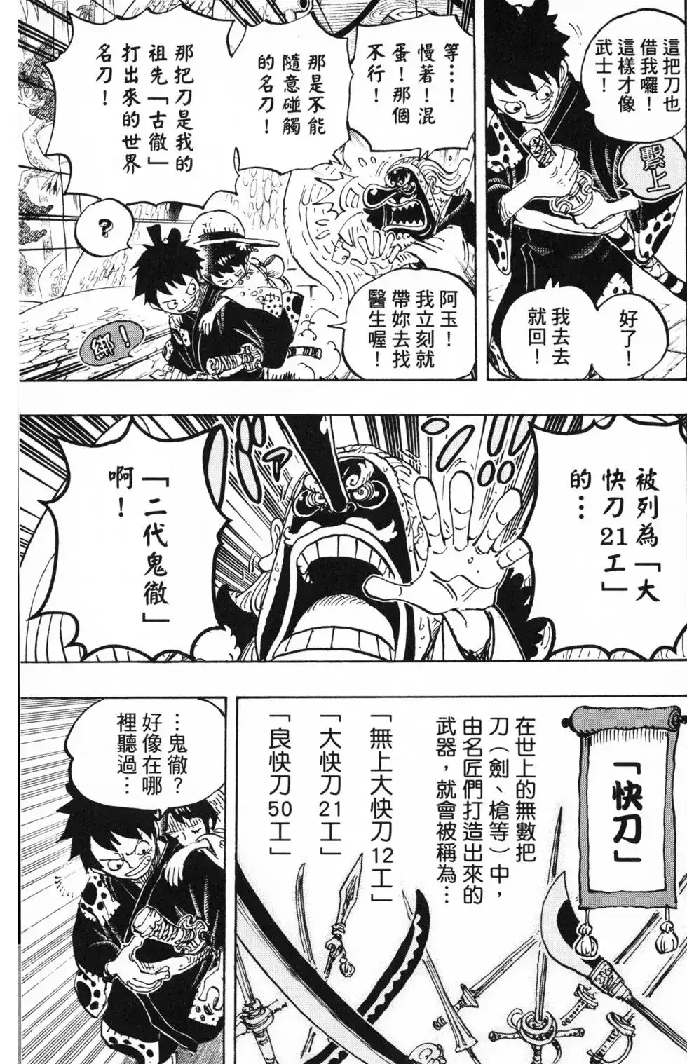 ONE PIECE航海王 单行本 第91卷 第38页