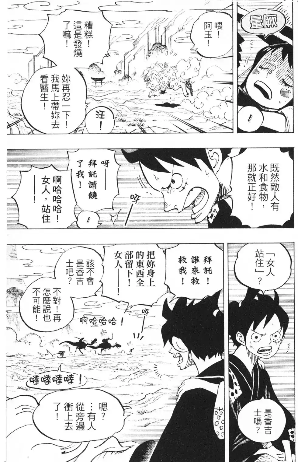 ONE PIECE航海王 单行本 第91卷 第44页