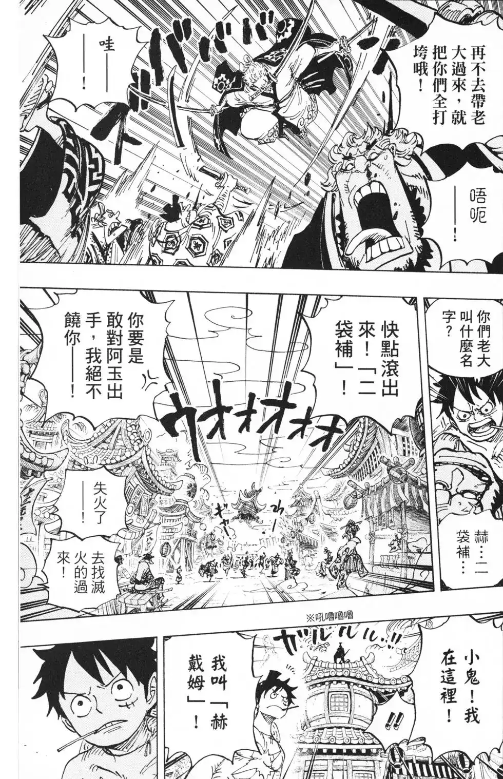 ONE PIECE航海王 单行本 第91卷 第115页