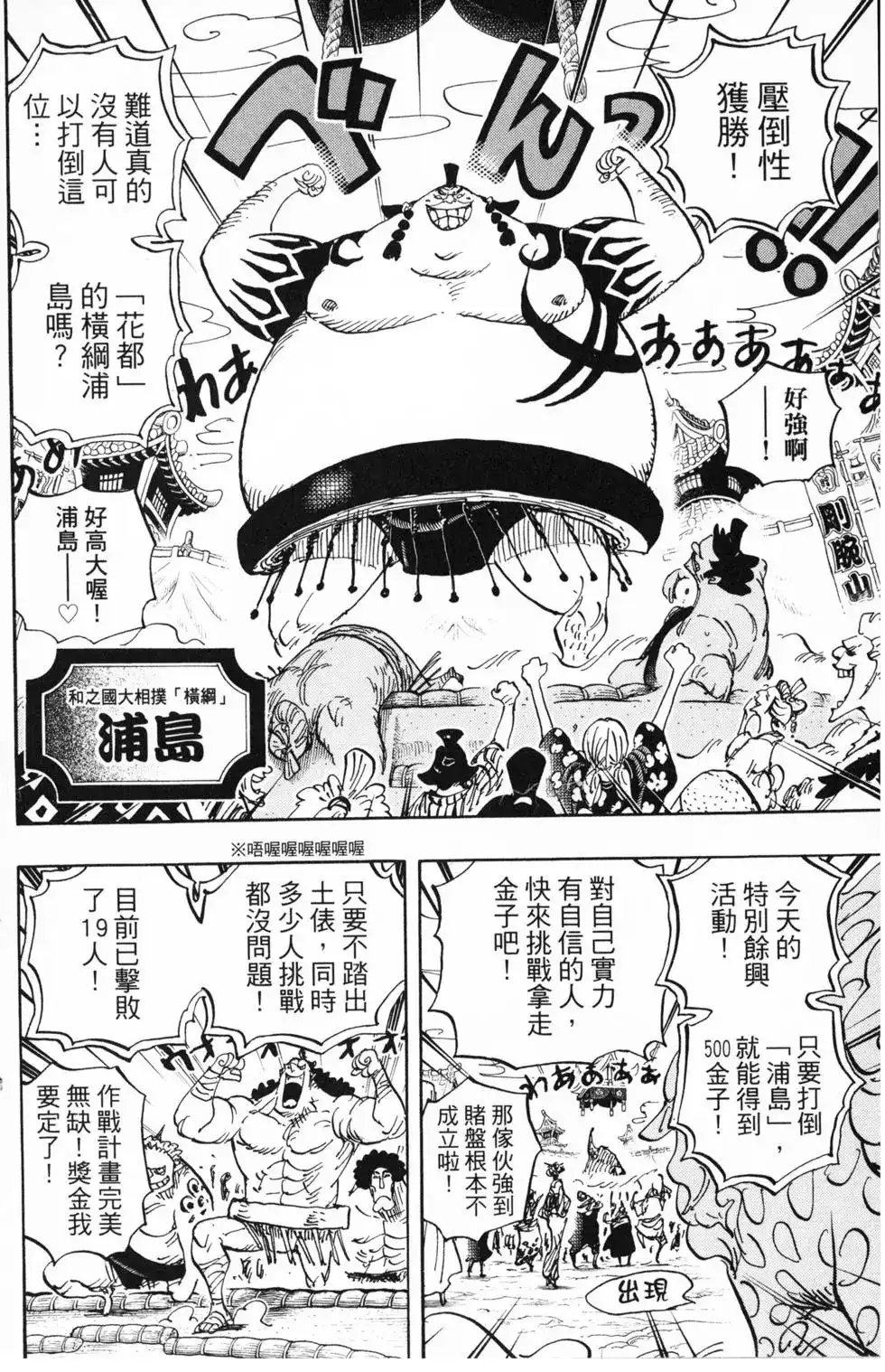ONE PIECE航海王 单行本 第91卷 第94页