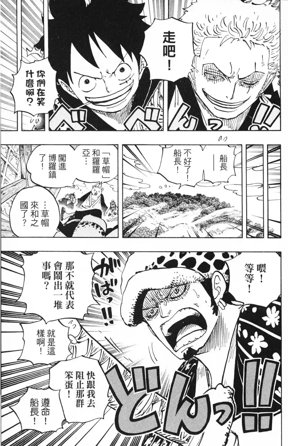 ONE PIECE航海王 单行本 第91卷 第82页