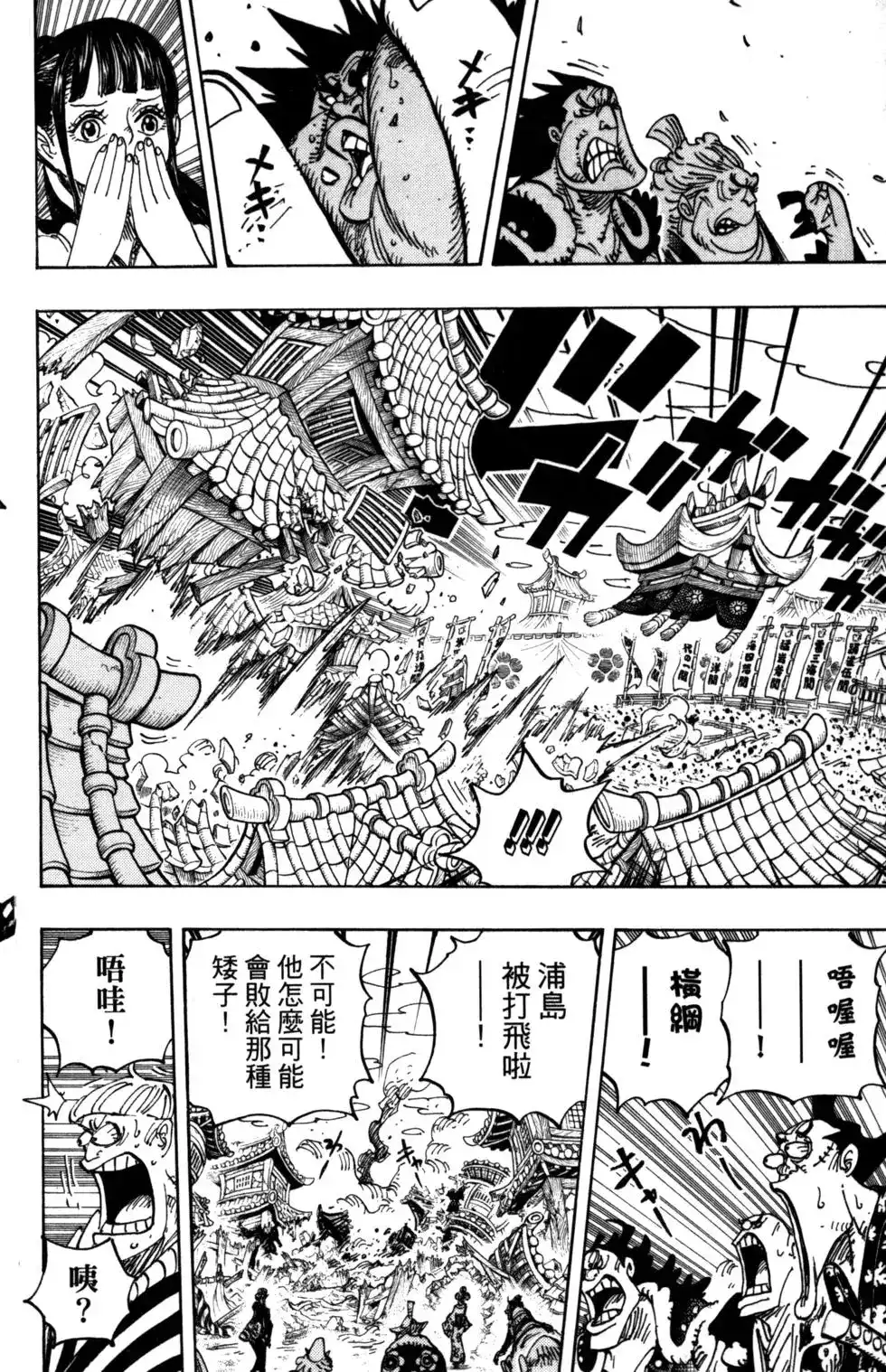 ONE PIECE航海王 单行本 第91卷 第112页