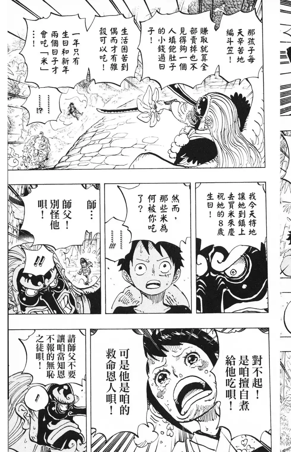 ONE PIECE航海王 单行本 第91卷 第26页