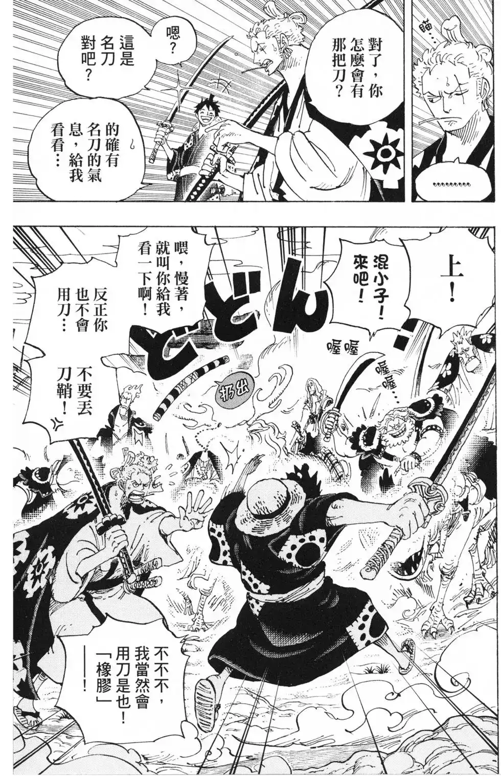 ONE PIECE航海王 单行本 第91卷 第52页