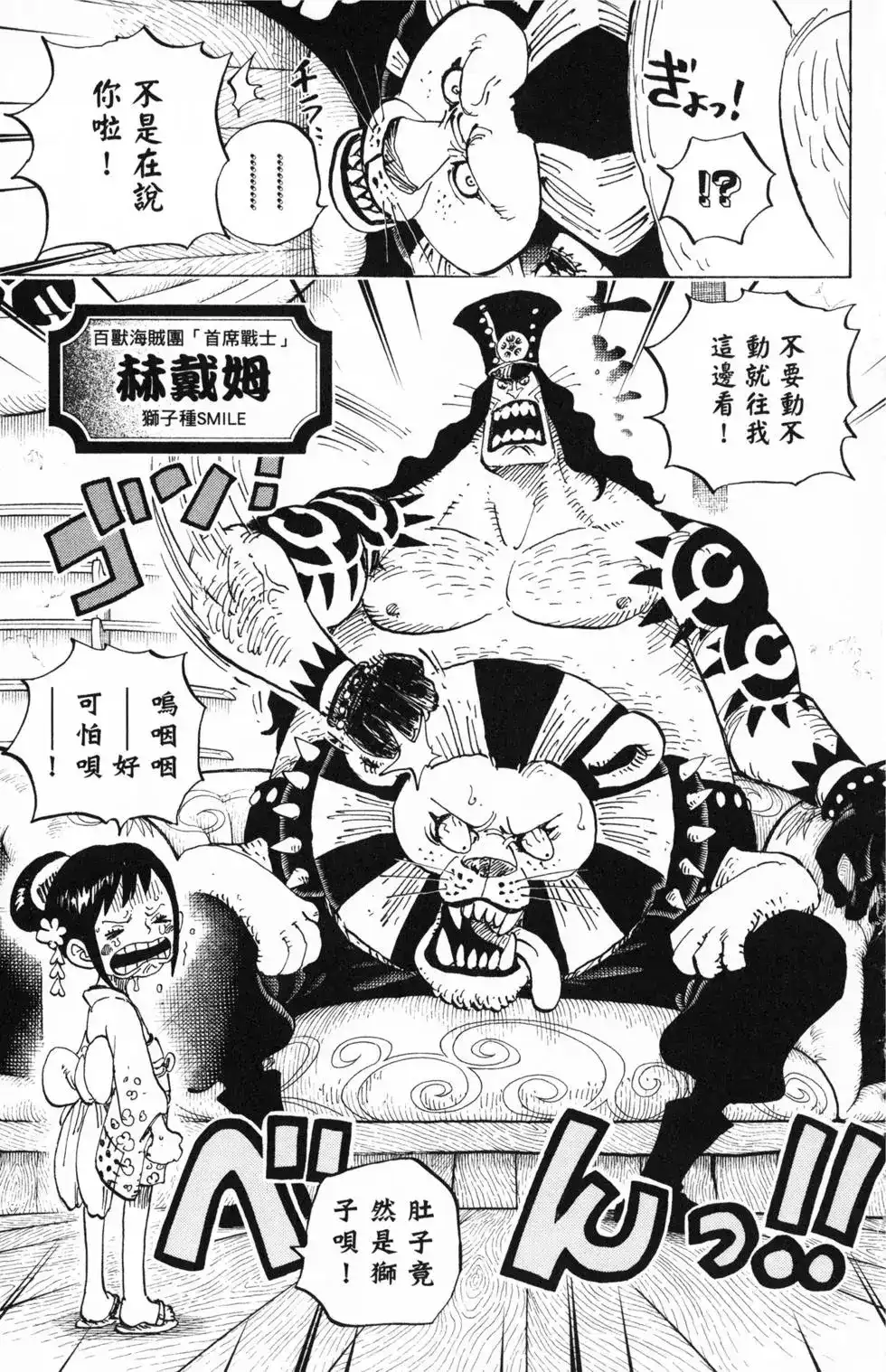ONE PIECE航海王 单行本 第91卷 第88页