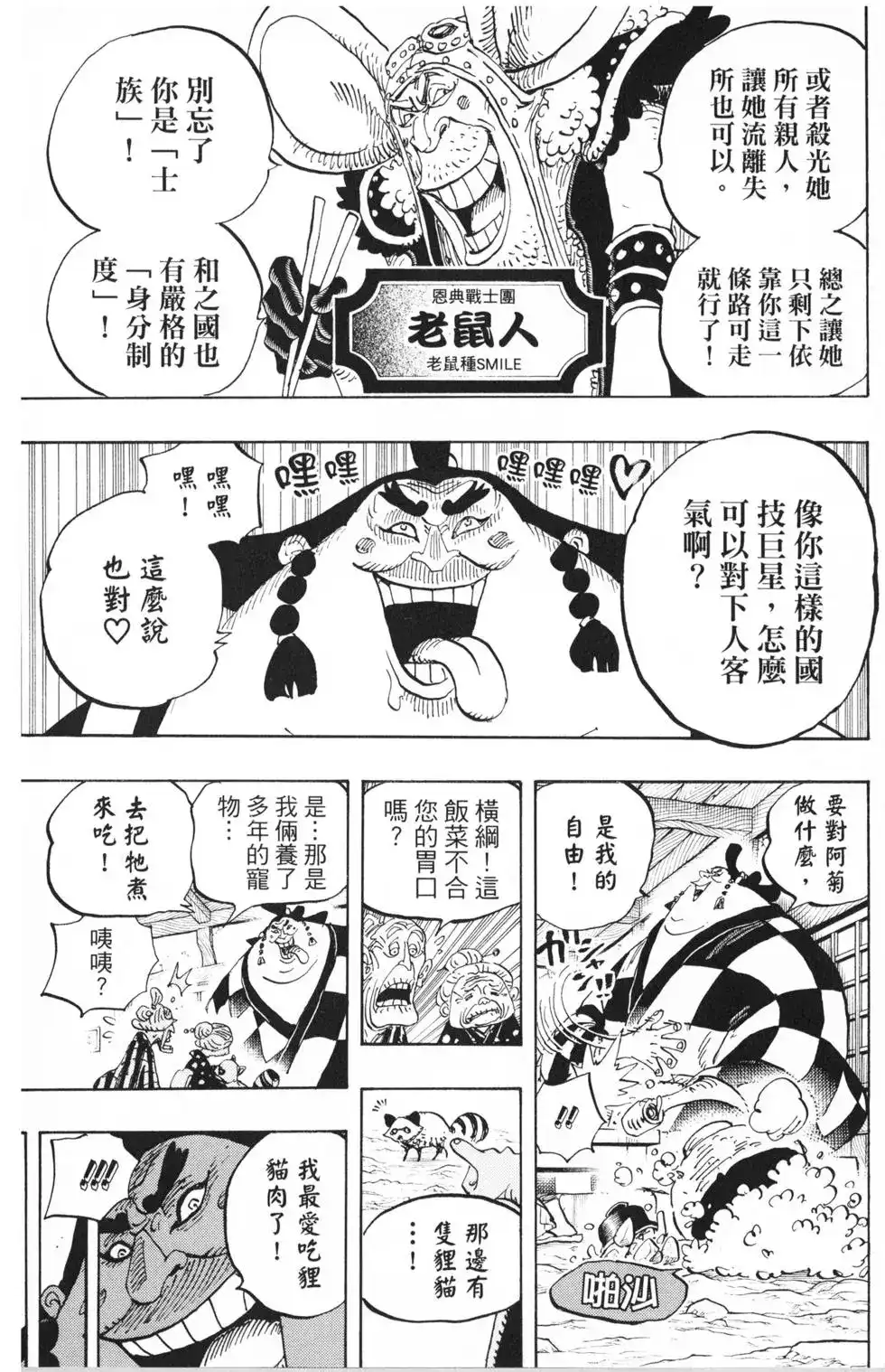 ONE PIECE航海王 单行本 第91卷 第86页