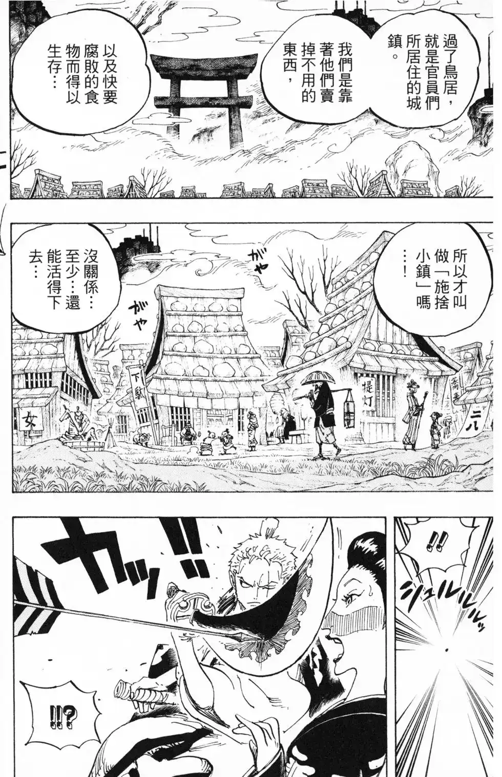 ONE PIECE航海王 单行本 第91卷 第75页