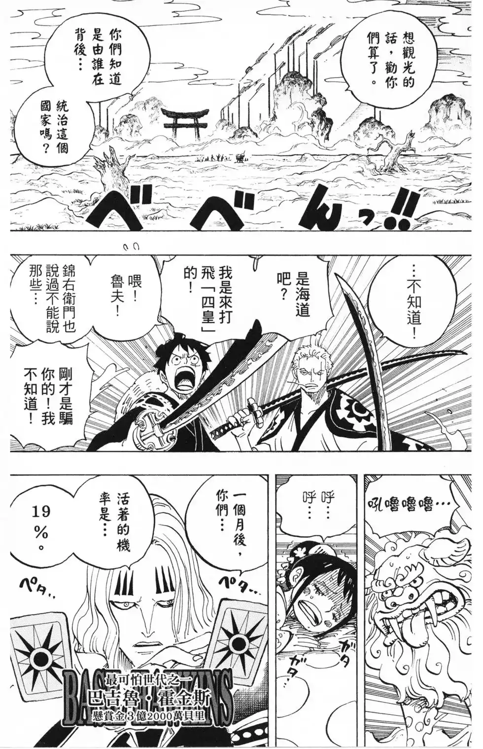 ONE PIECE航海王 单行本 第91卷 第51页
