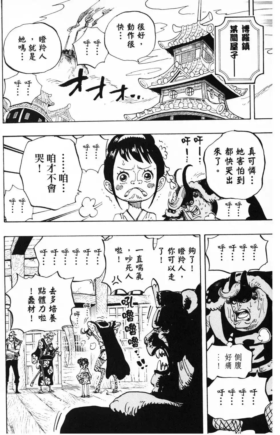 ONE PIECE航海王 单行本 第91卷 第87页