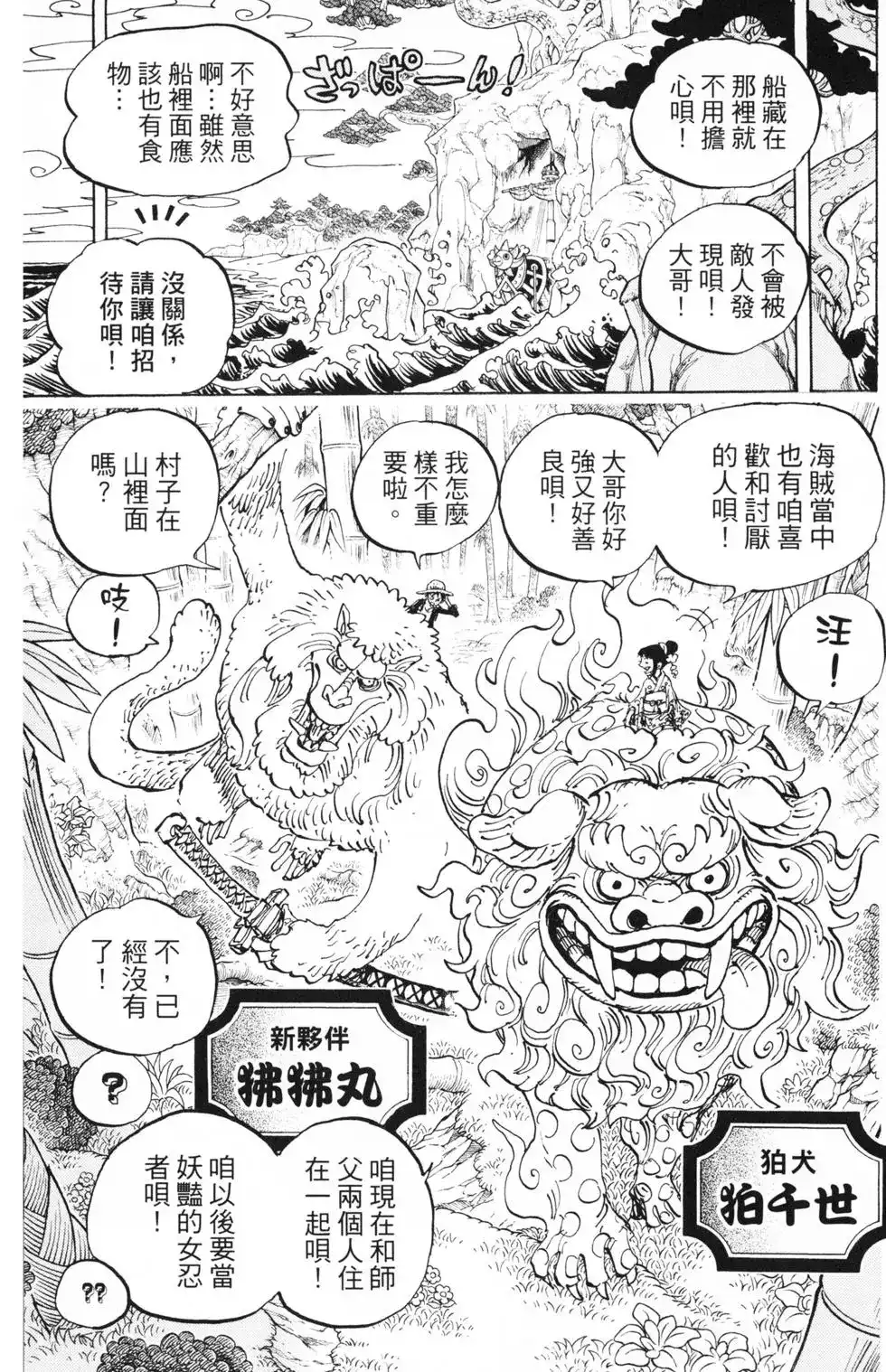 ONE PIECE航海王 单行本 第91卷 第22页