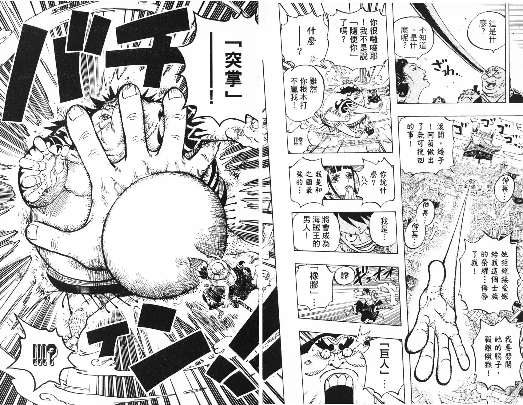 ONE PIECE航海王 单行本 第91卷 第111页