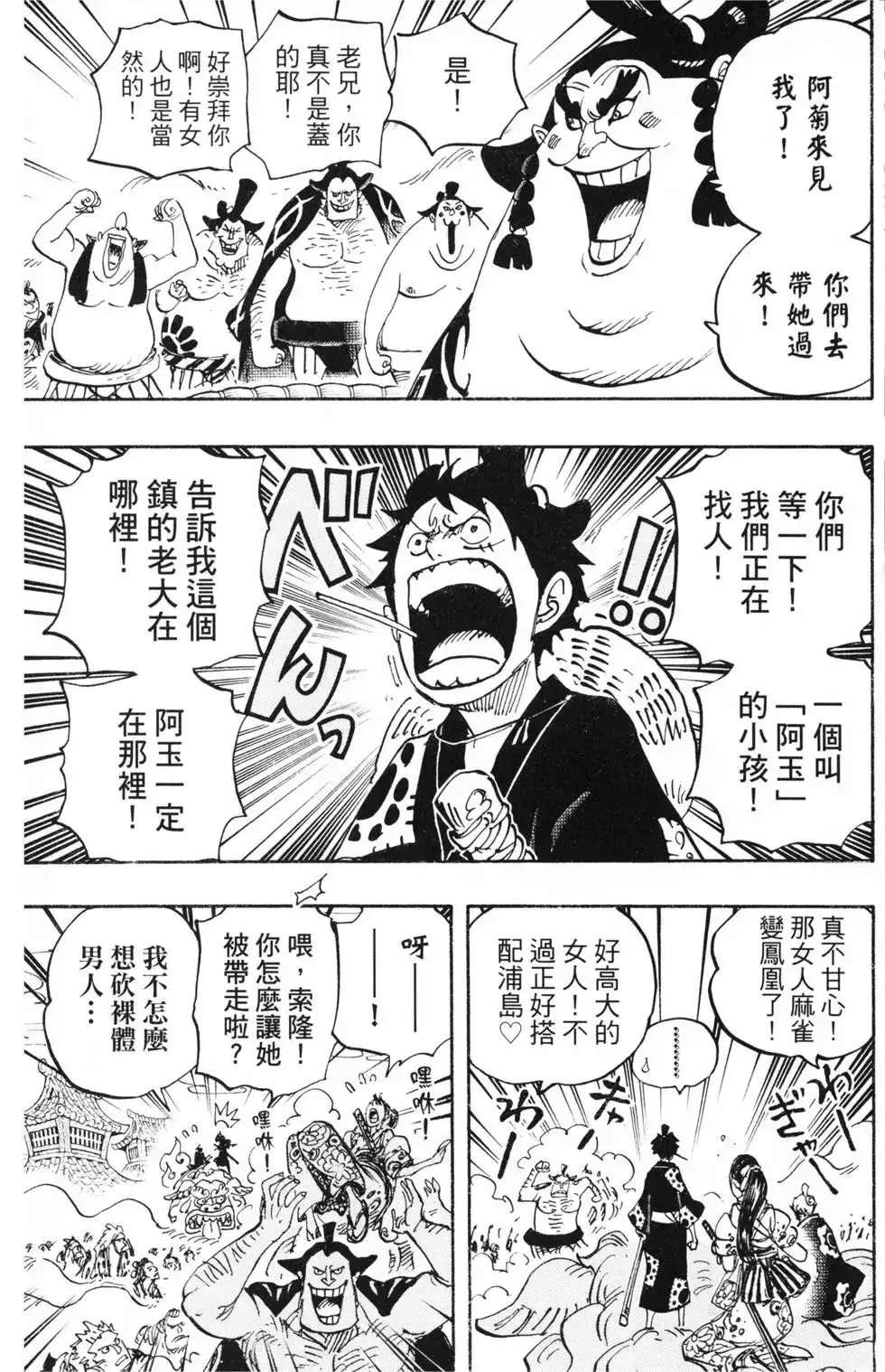 ONE PIECE航海王 单行本 第91卷 第97页