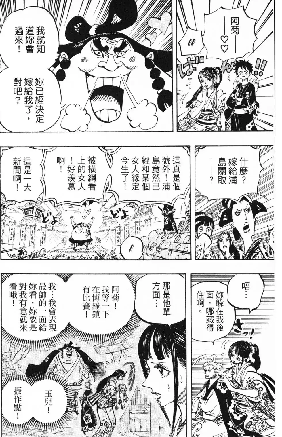 ONE PIECE航海王 单行本 第91卷 第96页