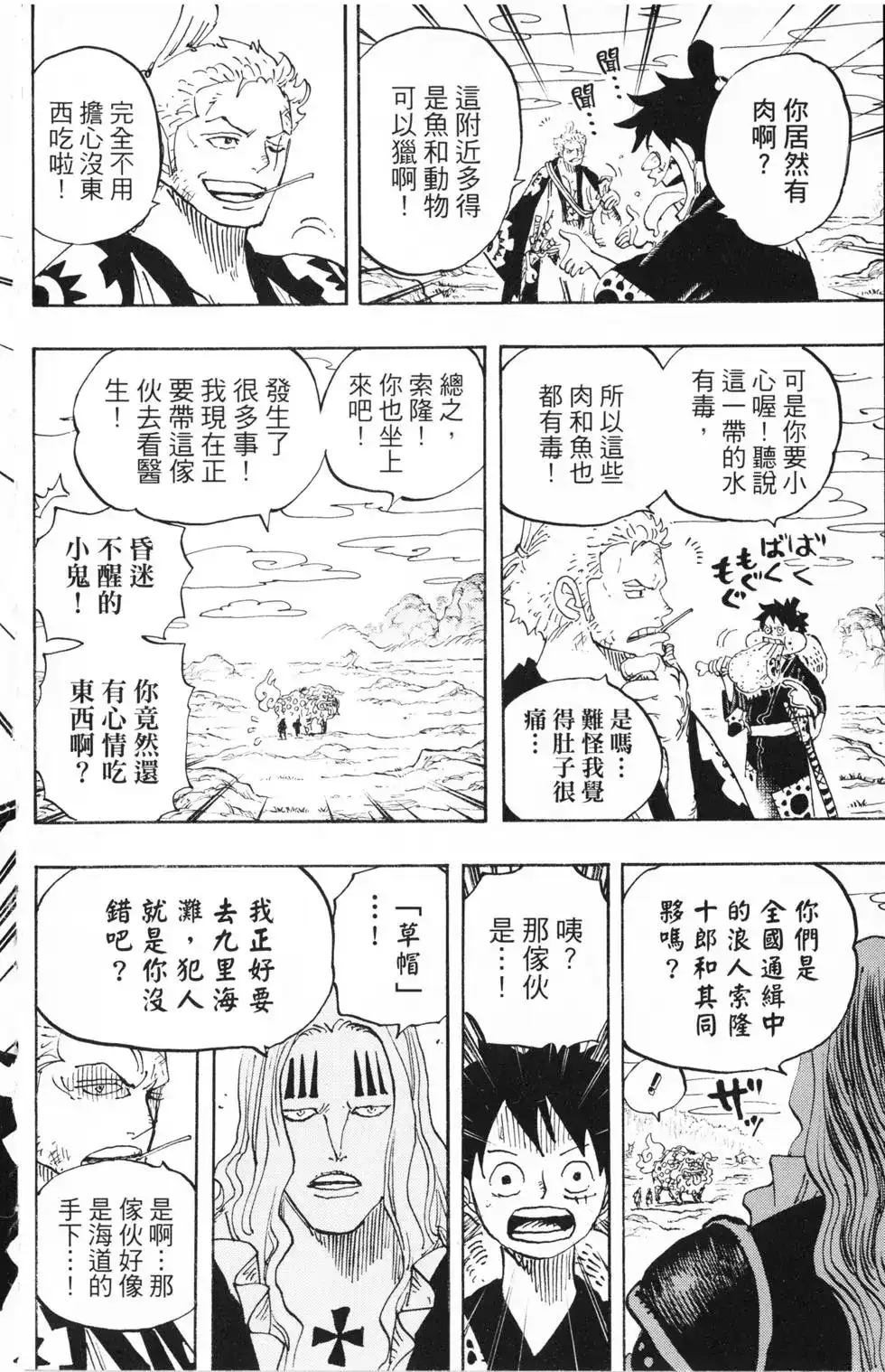 ONE PIECE航海王 单行本 第91卷 第47页