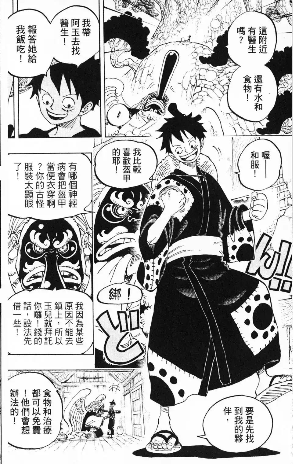ONE PIECE航海王 单行本 第91卷 第37页