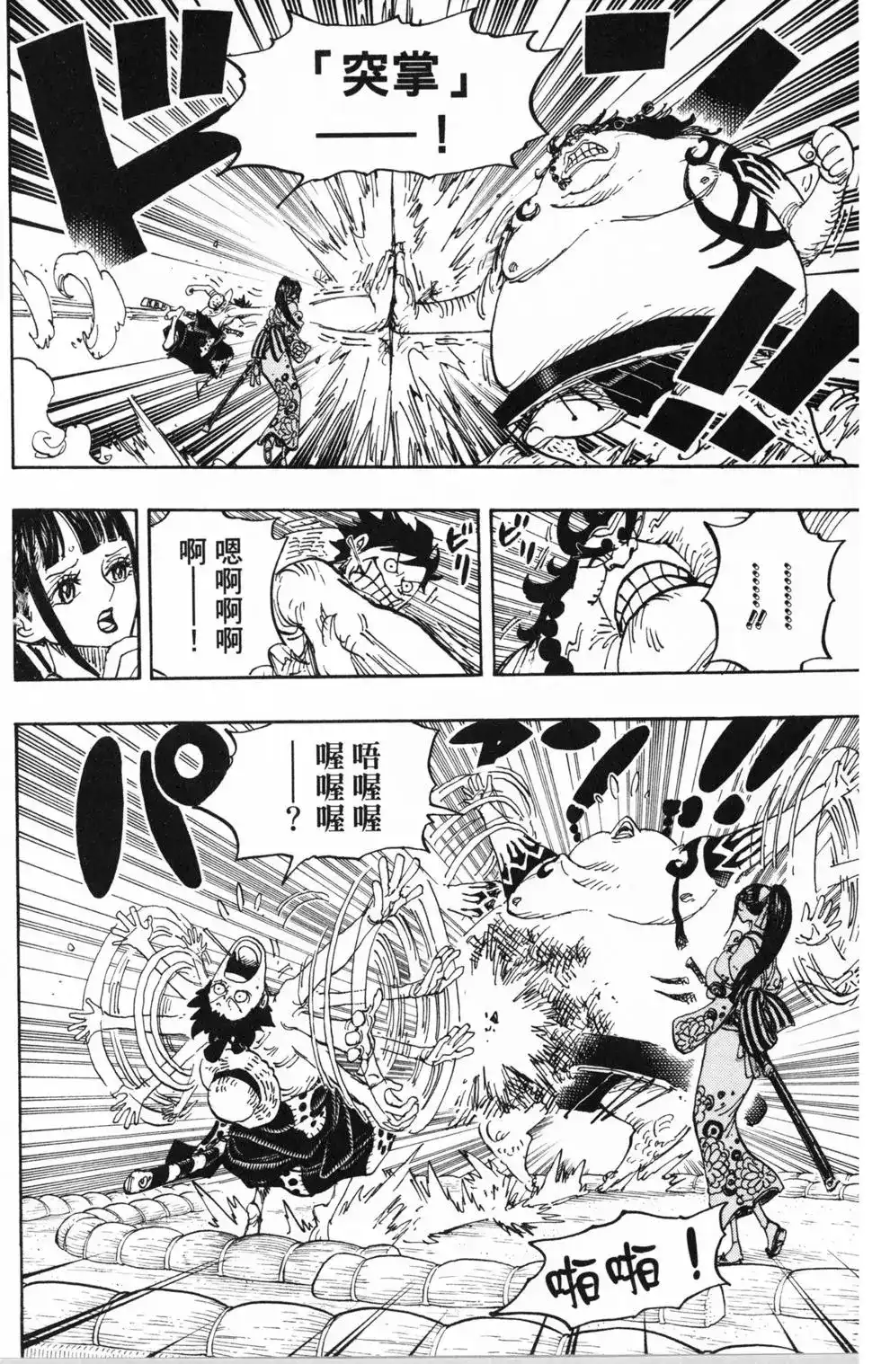 ONE PIECE航海王 单行本 第91卷 第105页