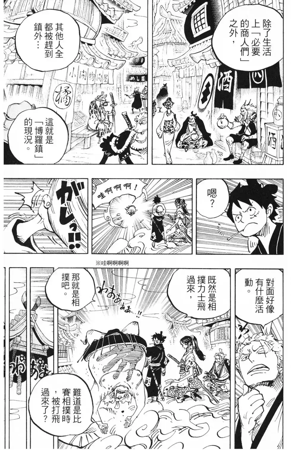 ONE PIECE航海王 单行本 第91卷 第93页