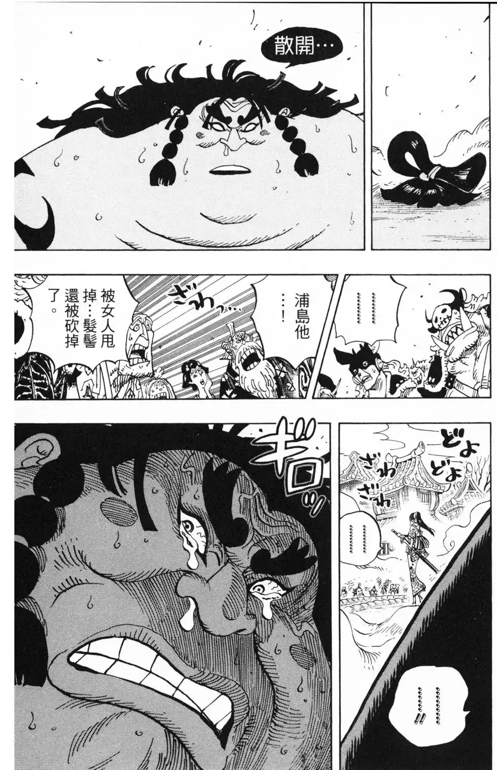 ONE PIECE航海王 单行本 第91卷 第102页