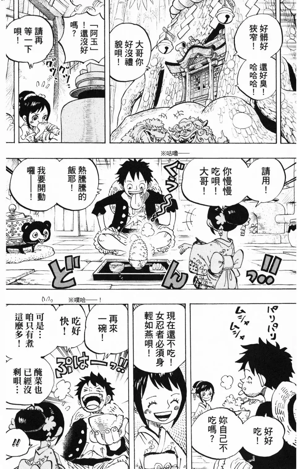 ONE PIECE航海王 单行本 第91卷 第23页