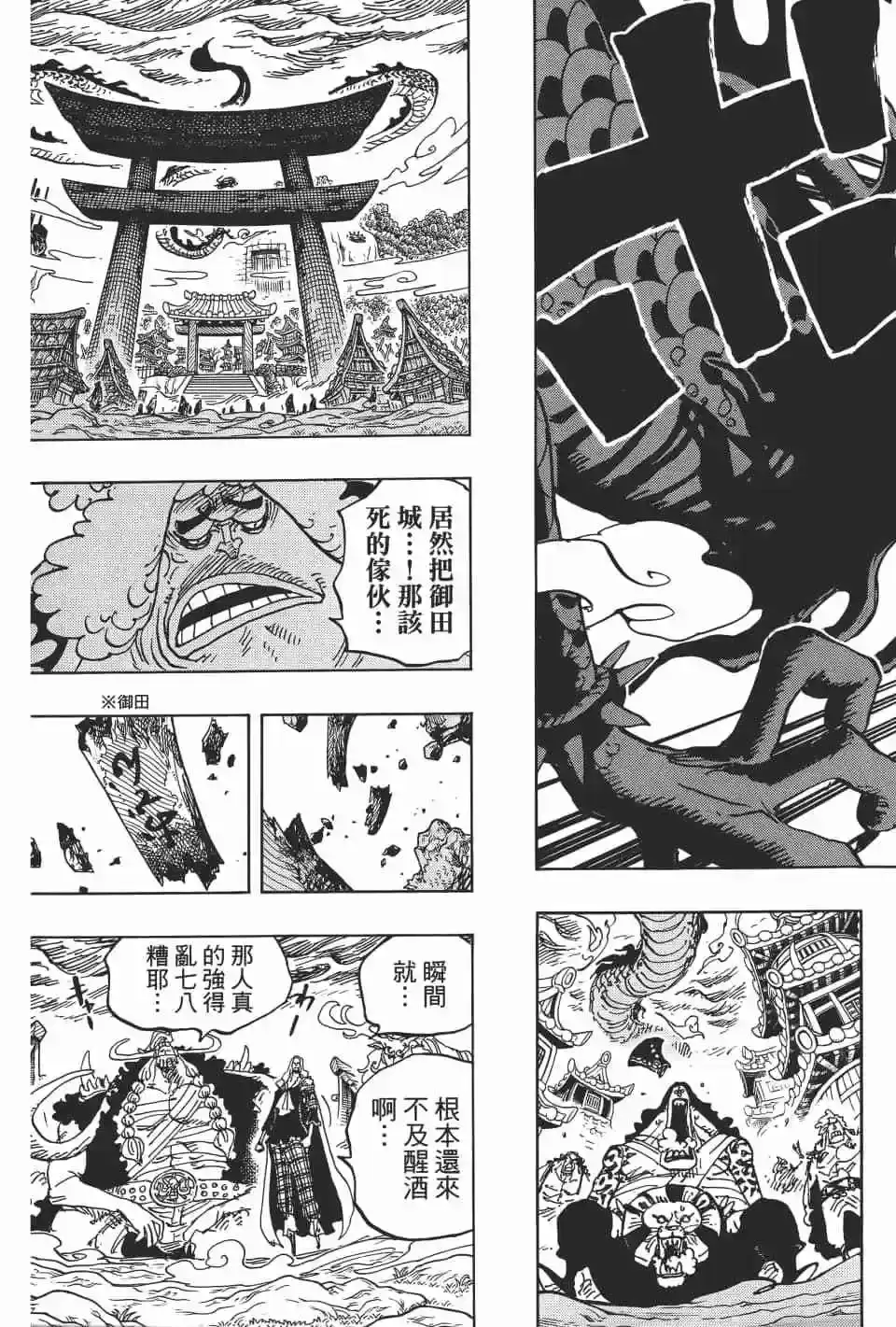 ONE PIECE航海王 单行本 第92卷 第24页
