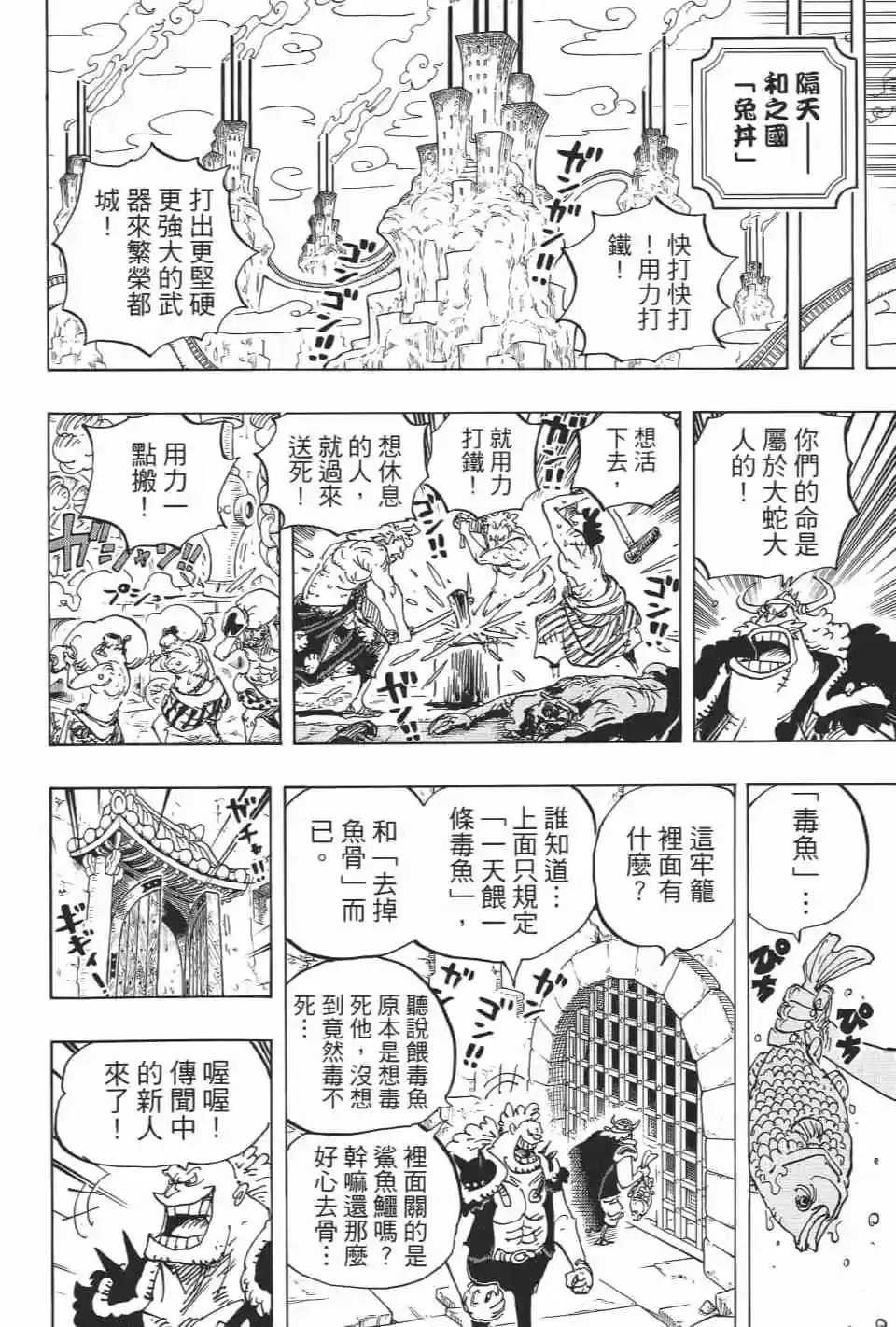 ONE PIECE航海王 单行本 第92卷 第57页
