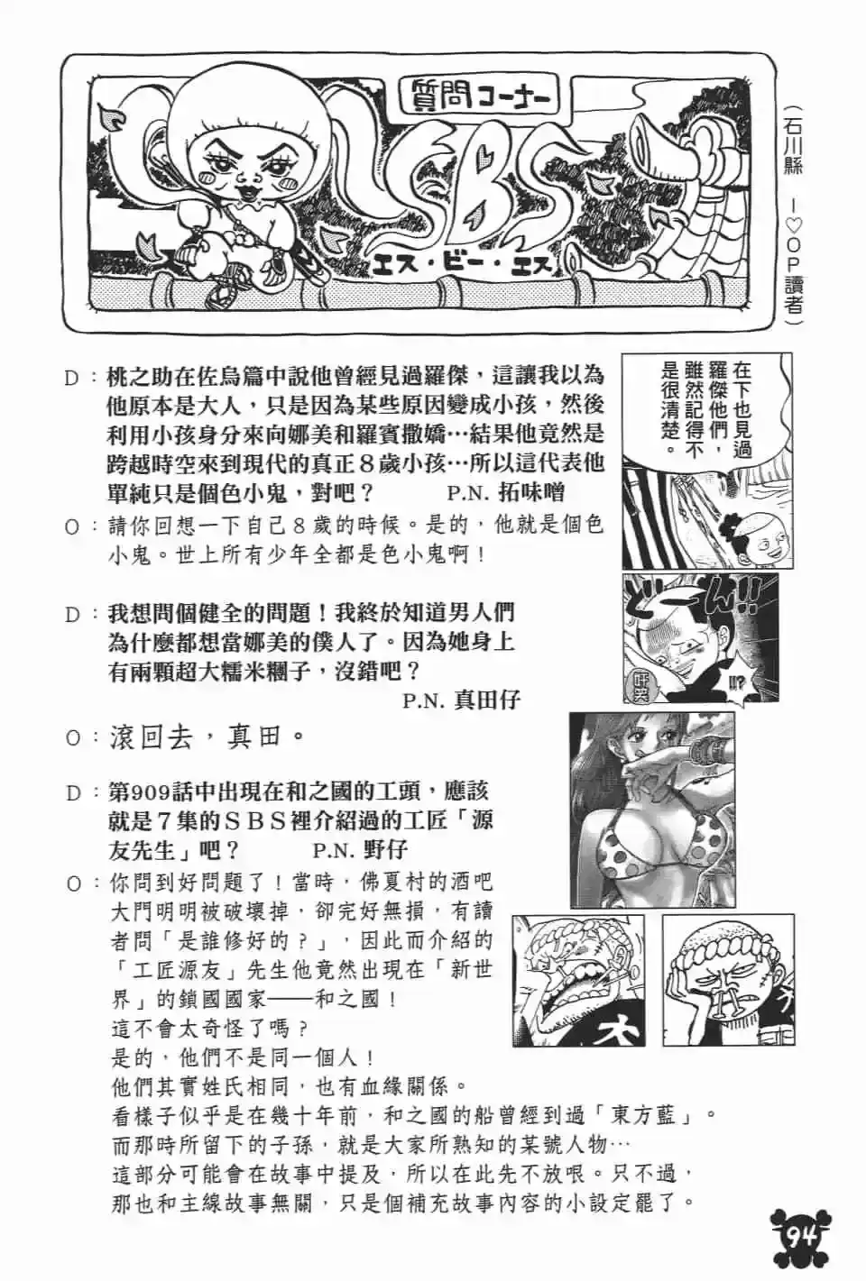 ONE PIECE航海王 单行本 第92卷 第97页