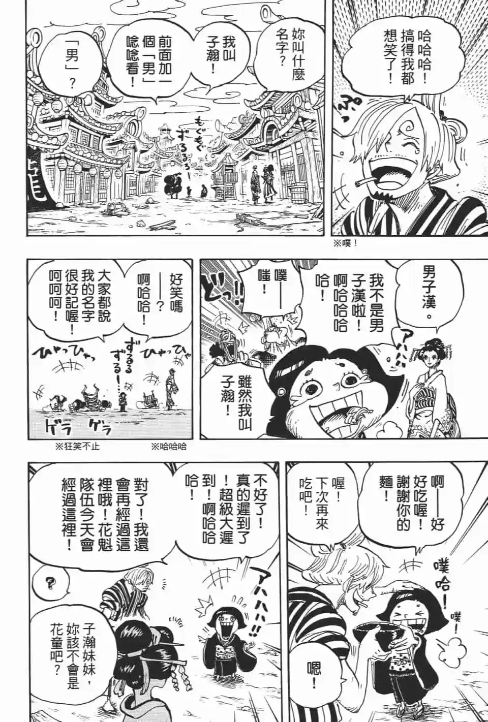 ONE PIECE航海王 单行本 第92卷 第107页