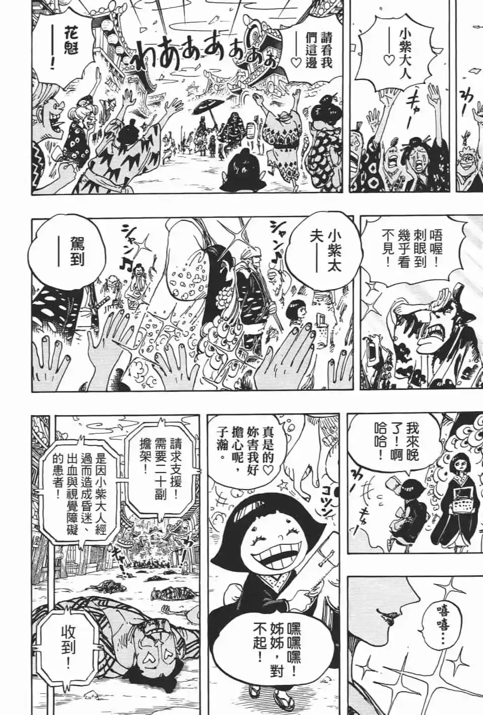 ONE PIECE航海王 单行本 第92卷 第111页